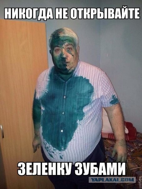 Зеленка