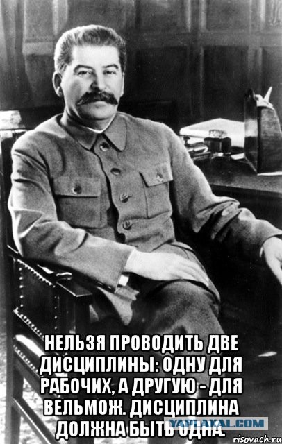 Сталин