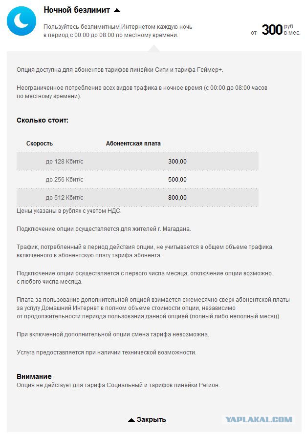Город с интернетом за 79 000 рублей в месяц.