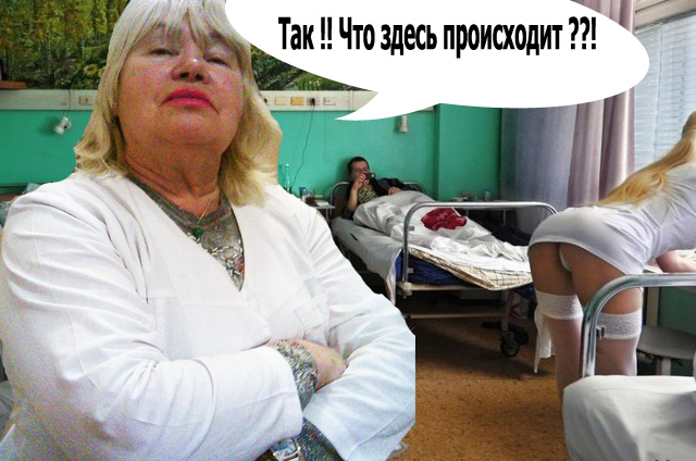 Удачный кадр в больничке!
