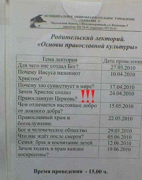Религиозная культура будет во всех школах России