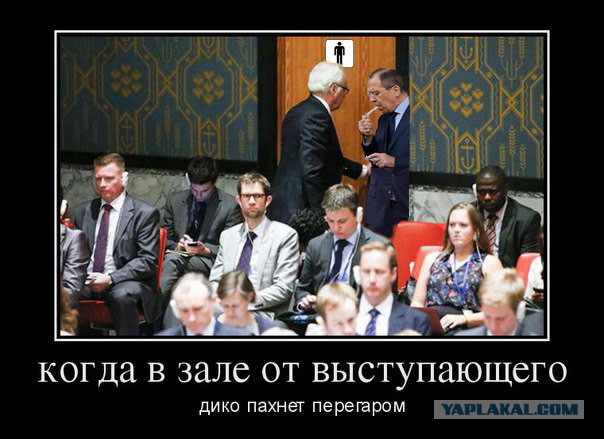 Делегация РФ покинула зал ГА ООН