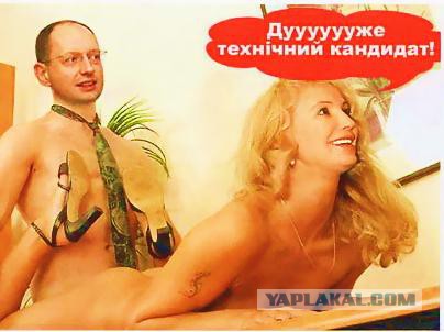 Яценюк обвинил Тимошенко в секс-домогательствах