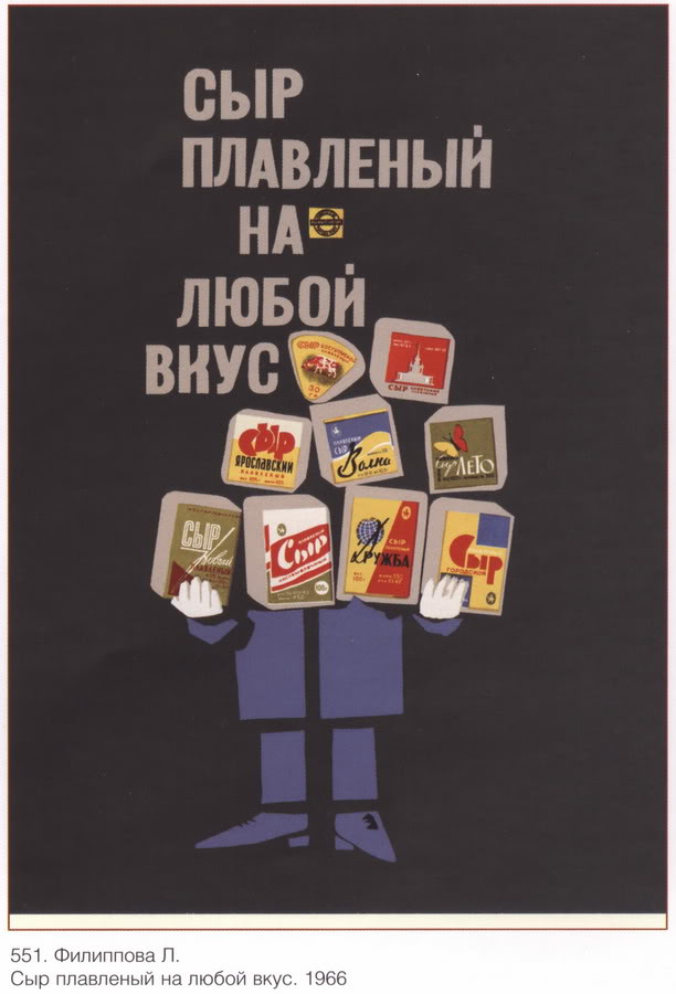 Советские плакаты