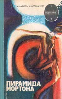 Ламповая фантастика