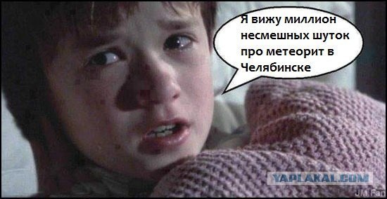 Метеорит в Челябинске, взрыв, самолет, ракета, НЛО или что?