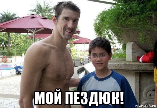 Знал бы Майкл Фелпс, что этот школьник победит его в Рио