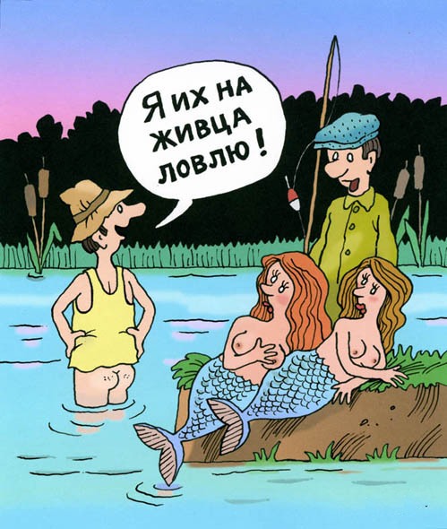 А ЯПорыбачил бы !