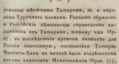 Для CHEKIST111 и прочих традиков про татар из Монголии