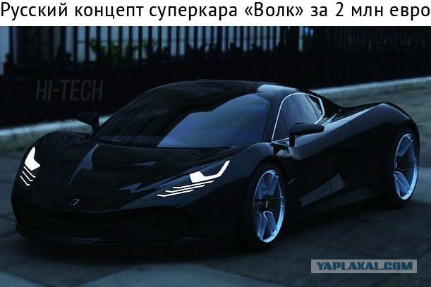 Ну почему же мы, Великая Страна... Так и не делаем Автомобили.