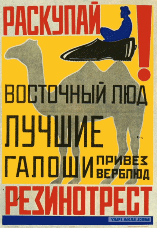 Советские рекламные плакаты
