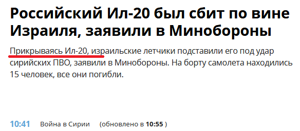 Минобороны сообщило об исчезновении в Сирии Ил-20 с российскими военнослужащими