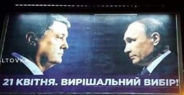 Путин во втором туре президентской гонки в Украине