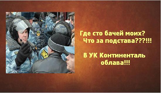 Фотожаба: Альянс Континенталь