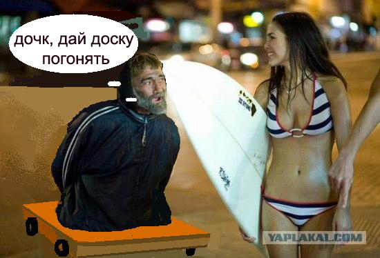 Фотожаба: Пикап