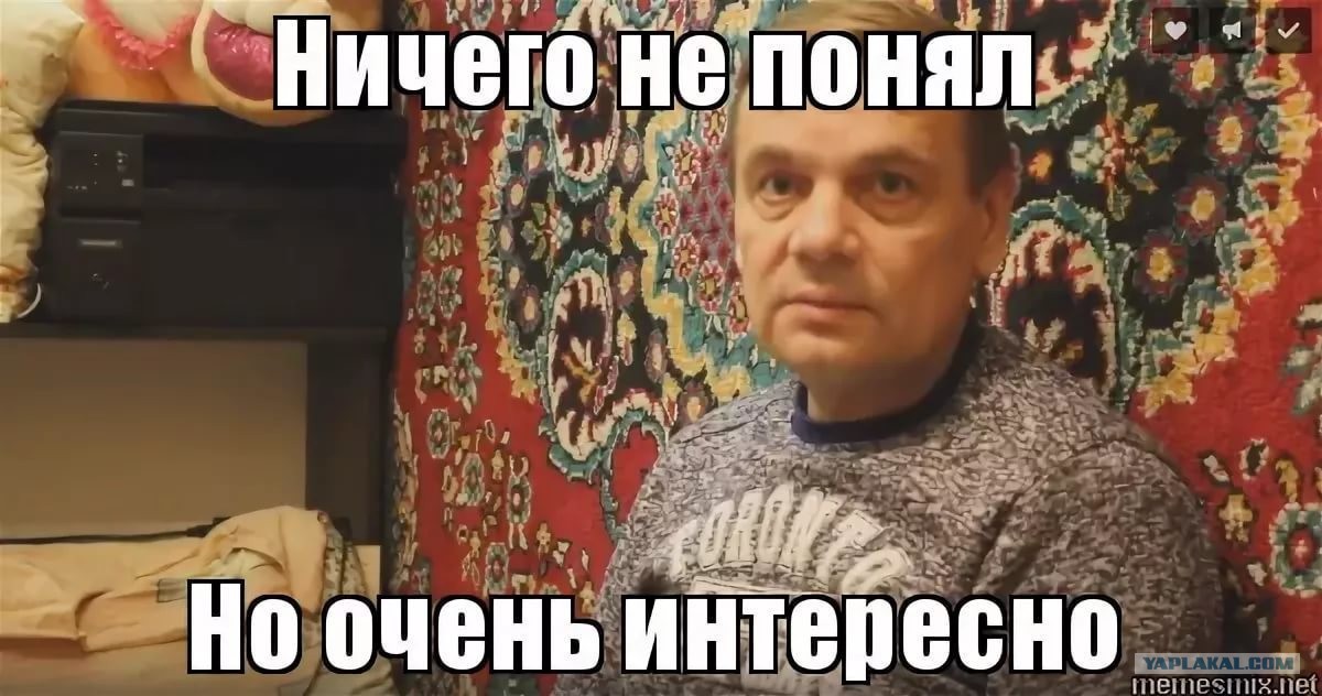 Ничего не понял, но очень интересно! ← Hodor