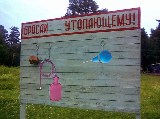 Фотожаба: Тут лучше не быть утопающим