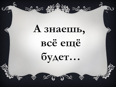 Утро начинается не с кофе