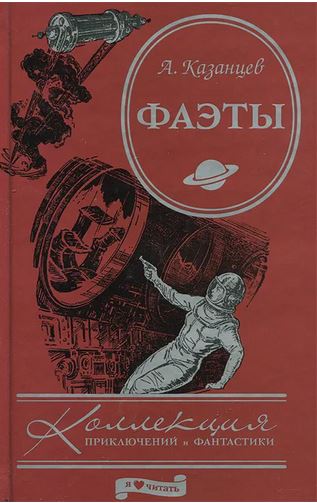 Лучшие фантасты советского времени. Мой топ-5