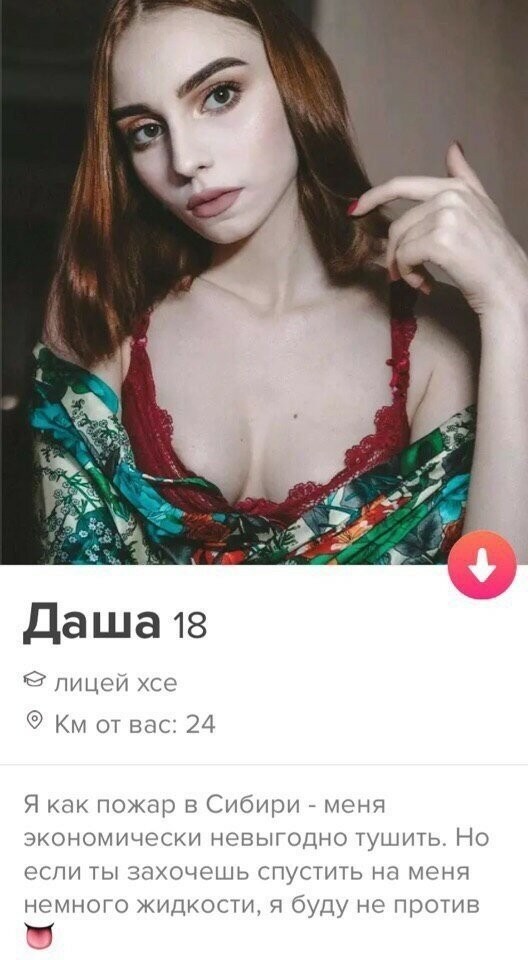 Почтим Tinder