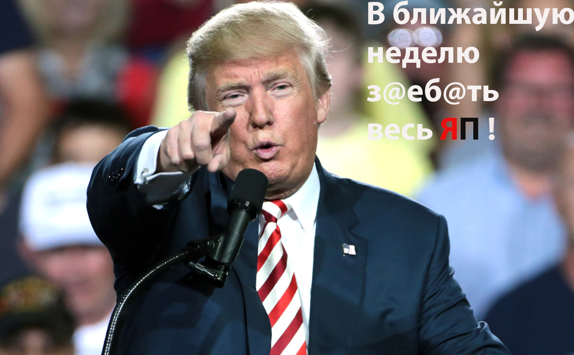 Очередной указ Трампа