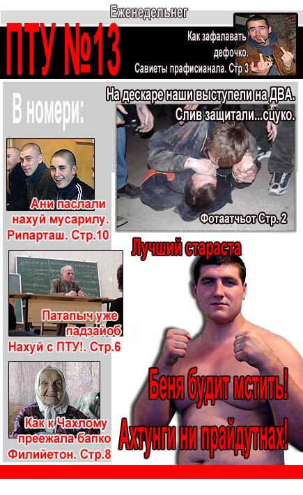 Стенгазета