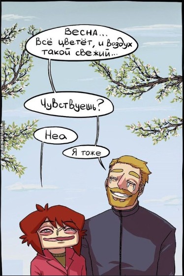 Ну что, аллергики средней полосы, с праздником!