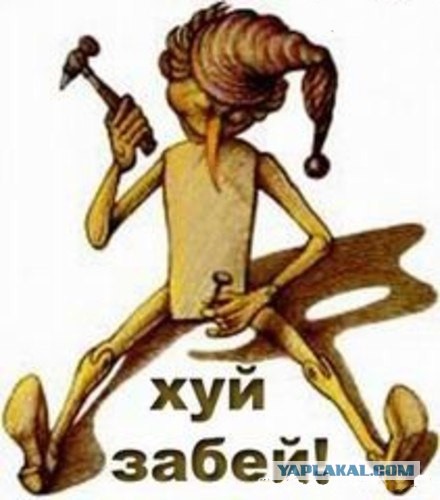 Буратино vs. Чужой