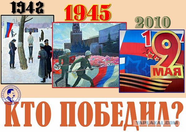День Победы? Не, не слыхали