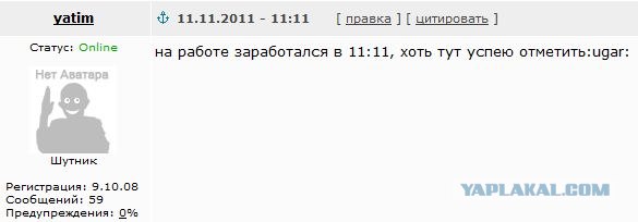 11.11.11 - С Днем шестиколов!