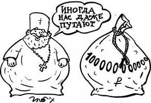 Ничего святого, просто бизнес