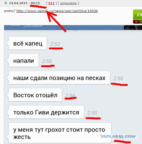 Срочная смс из Донецка
