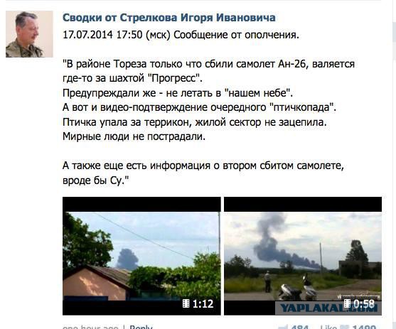 Доказано: малазийский Боинг сбили Украинцы.
