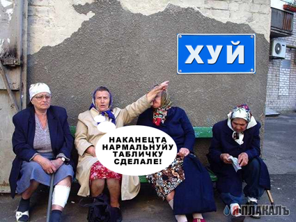 Фотожаба: Я Табличка