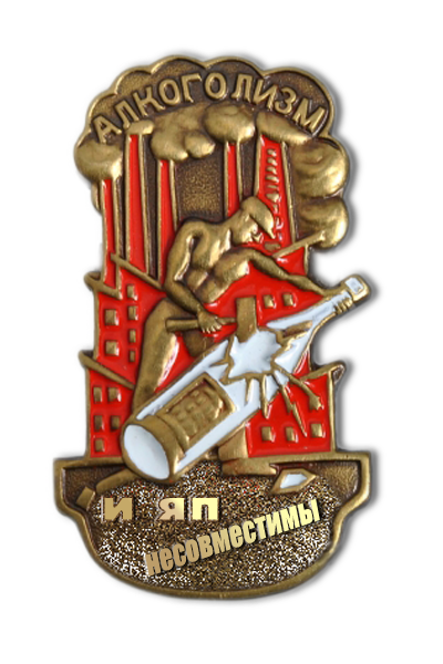 Значки яповские