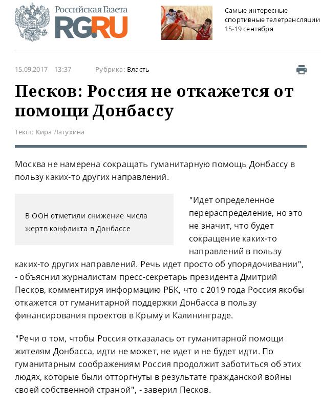 Минфину поручили отказаться от «гуманитарной поддержки» Донбасса