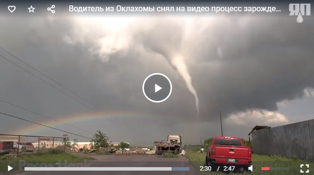 Водитель из Оклахомы снял на видео процесс зарождения торнадо