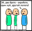 Фотожаба: Два брата