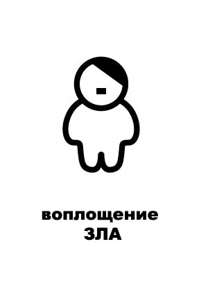Милые человечки