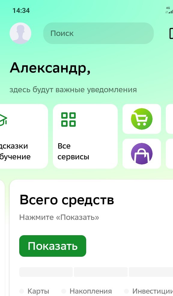 Наличка рулит - сбои в работе приложения Сберa