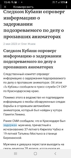 Под Краснодаром два аниматора пропали без вести при загадочных обстоятельствах
