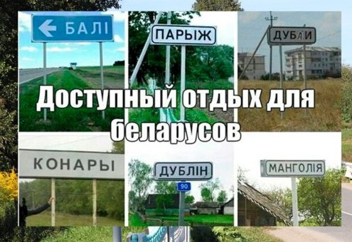 Отношение к белорусам в России