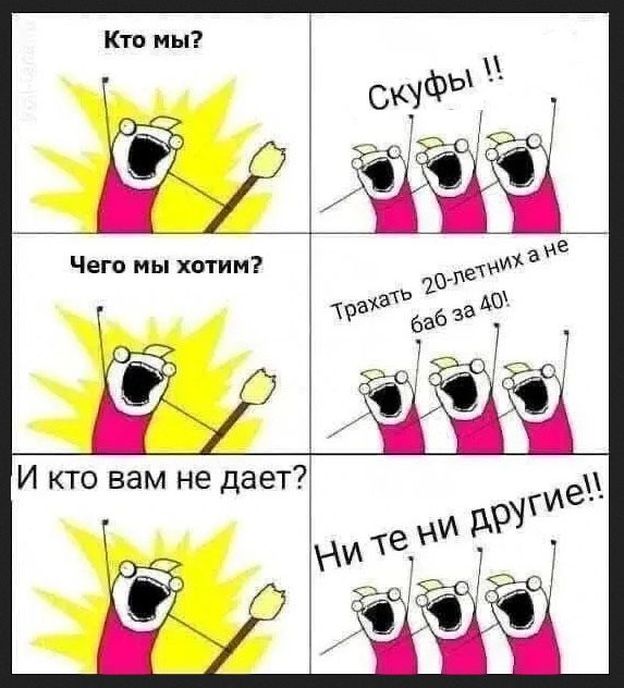 Где они все?!