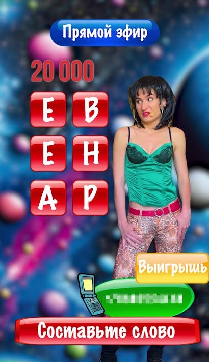Прошу расшифровать)