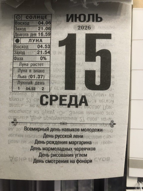 Сегодня отмечается неофициальный, но очень важный праздник — День русской лени