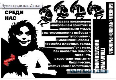 Чужие среди нас