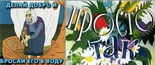 Когда кто-то плюсует твой заминусованый пост