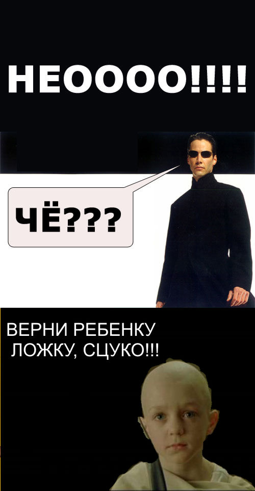 Фотожаба: Нео и ложка