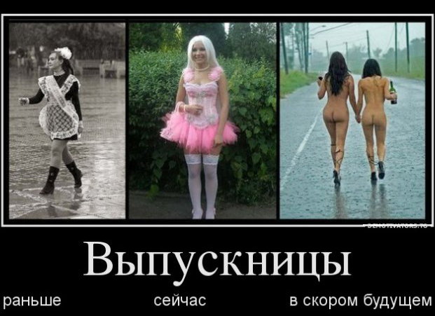 Всеобщий выпуск потенциальных блудниц и поблуд