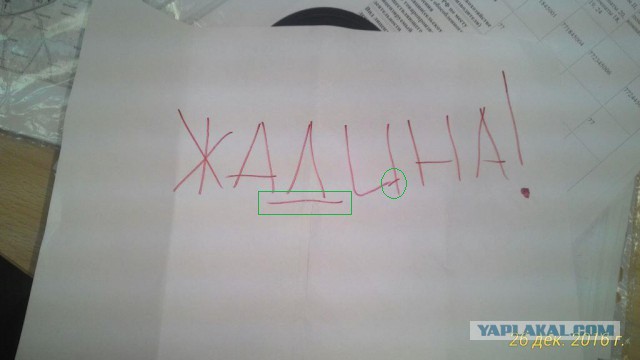 Жадина